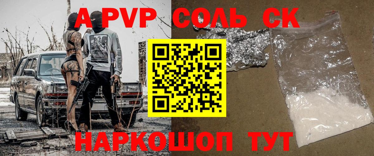 Альфа ПВП крисы CK Томск