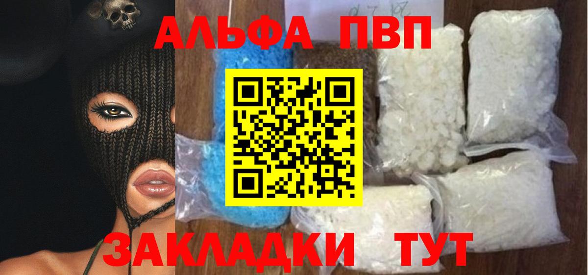 Томск  A PVP  Вход с VPN  Alpha-PVP СК  где купить наркотик  APVP крисы CK 