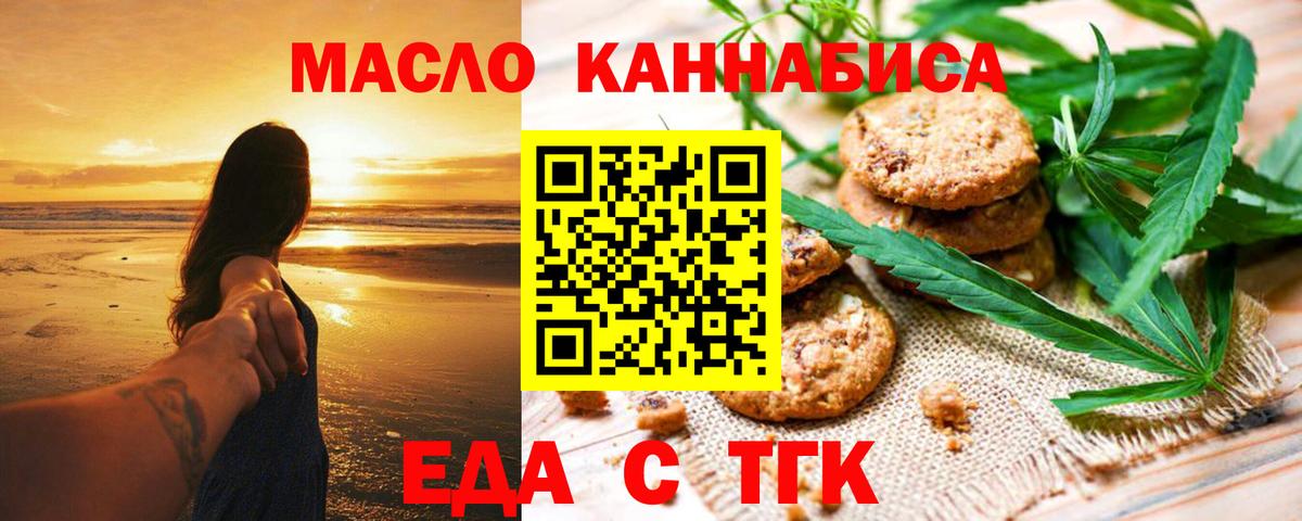 Томск  Еда ТГК марихуана  Вход с VPN 