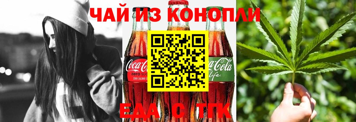 Печенье с ТГК марихуана Томск