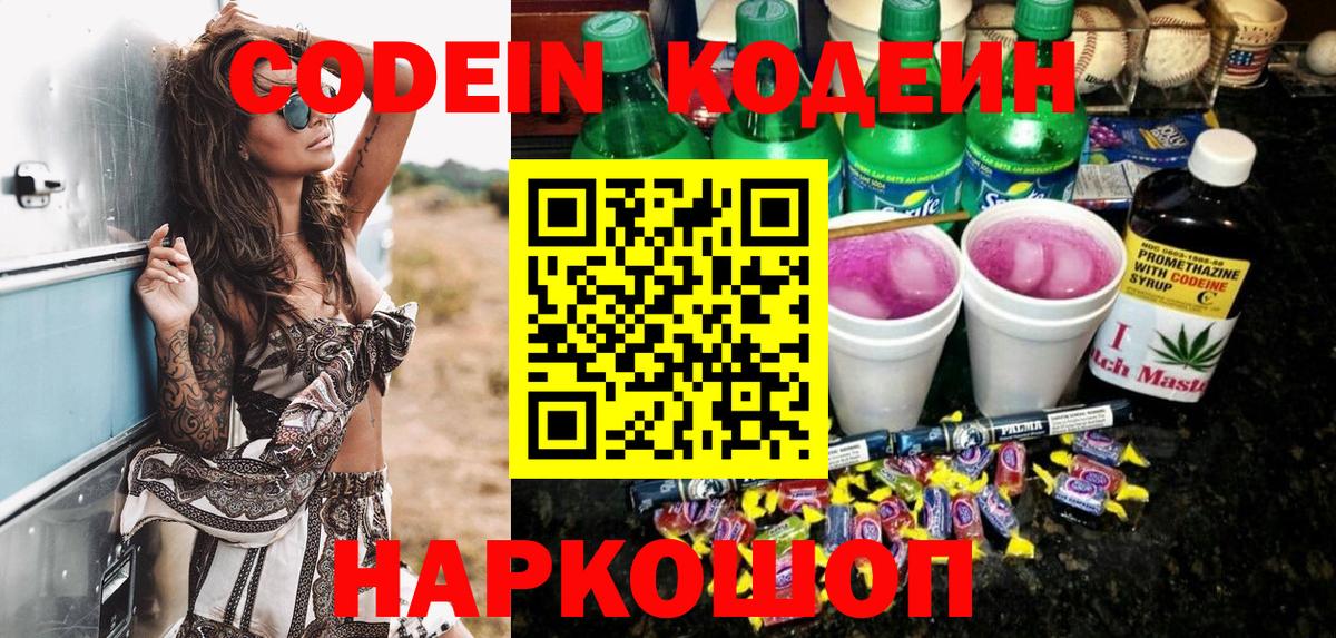 Кодеин Purple Drank  Codein Purple Drank  купить наркотик  Вход с VPN  Томск 