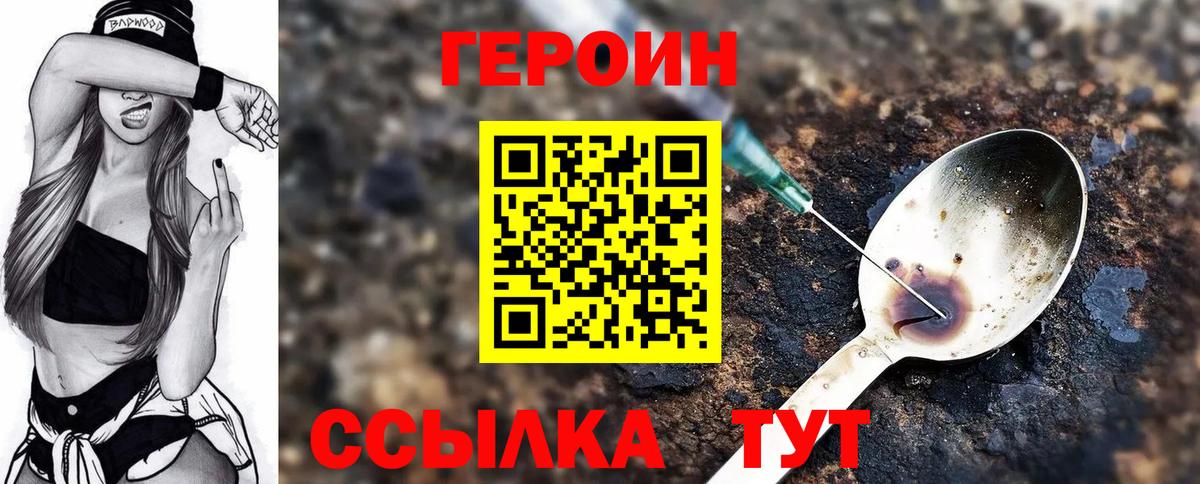 Героин хмурый  Вход с VPN  ГЕРОИН  Томск 