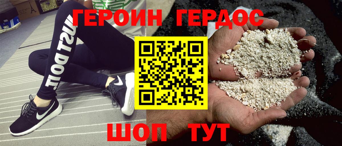 Героин VHQ Томск