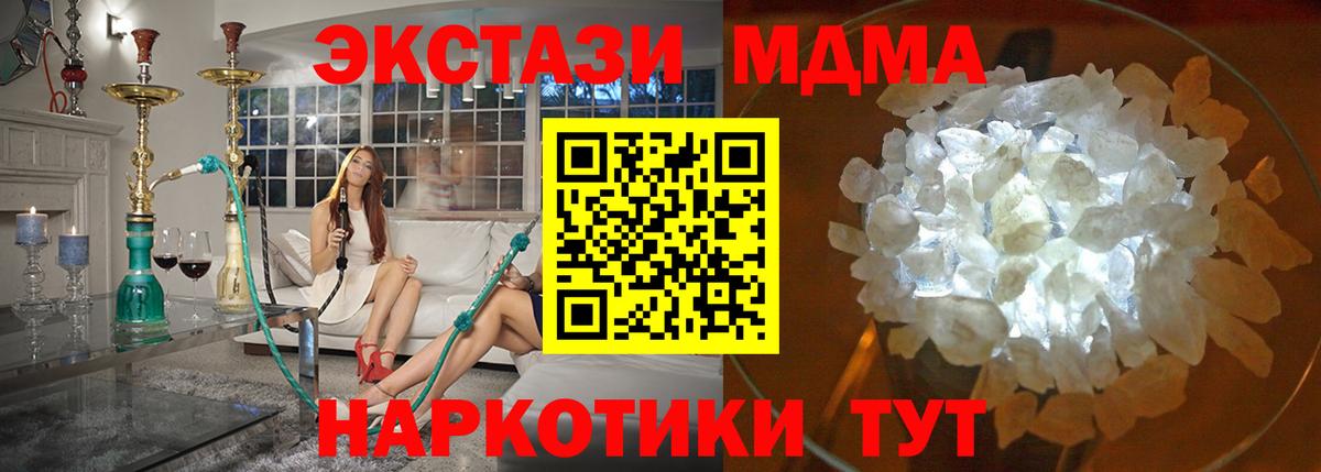 МДМА кристаллы Томск