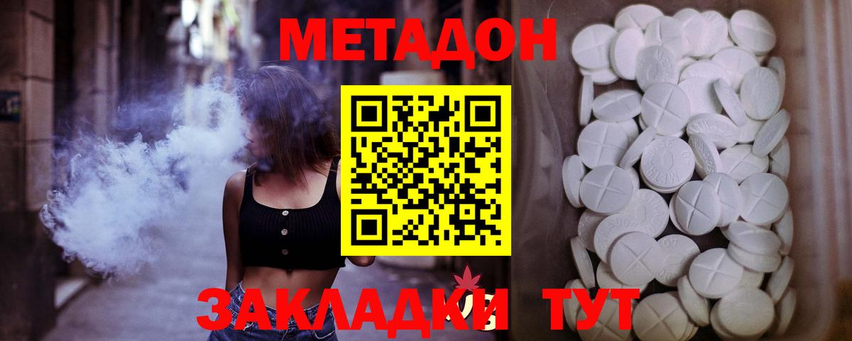 МЕТАДОН мёд Томск